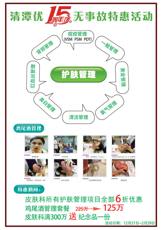 皮肤科护肤管理类特惠项目