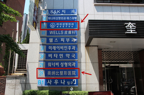韩国小医院门牌展示