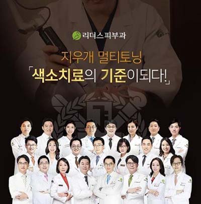 韩国丽得姿整形外科医师团队
