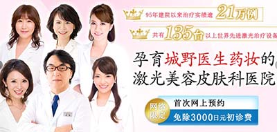 日本日本城野医生医疗美容医师团队照片