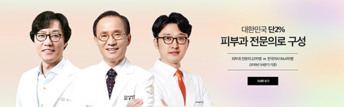 釜山韩国美丽世界金阳济皮肤科医院医师团队