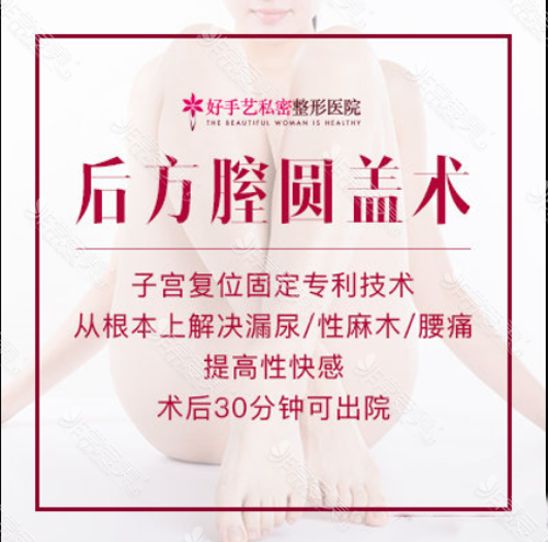 韓國好手藝私密整形醫院后方膣圓蓋術 韓國好手藝私密整形醫院后方膣圓蓋術