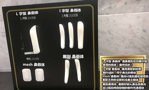 韩国ID医院隆鼻使用材料展示