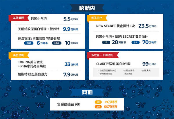 韩国妩阿整形外科皮肤科优惠项目