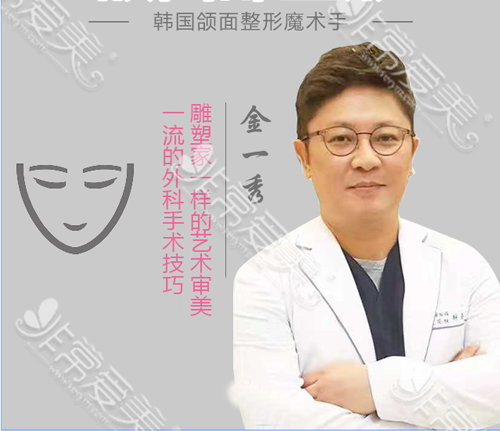 韓國金一秀醫生 韓國金一秀醫生