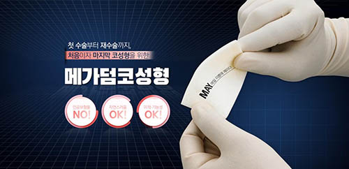 韩国美艺整形外科特殊隆鼻材料