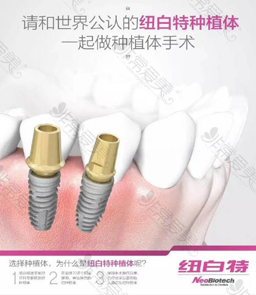 韩国纽百特种植体好吗在韩国使用口碑怎么样