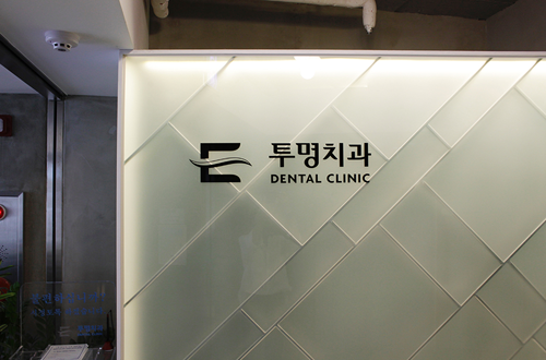 韩国透明牙科内部环境