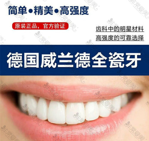 德国威兰德臻瓷好不好 德国威兰德臻瓷好不好