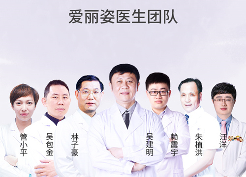 上海爱丽姿整形医院医师团队