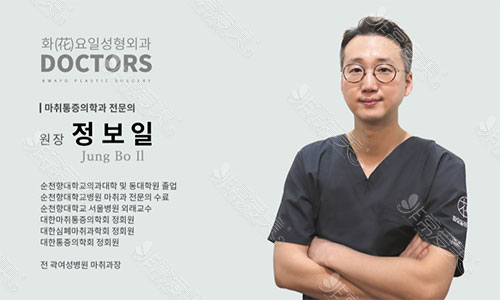 韩国hwayoil整形医院麻醉师