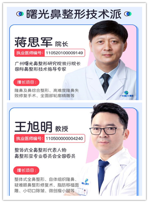 广州哪个医生做鼻子好