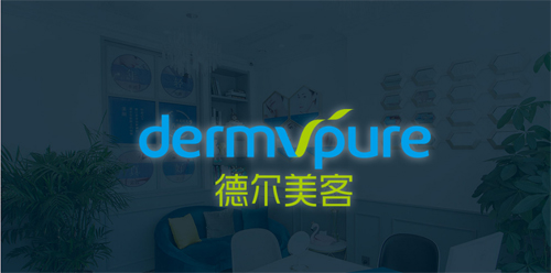 東營dermvpure德爾美客