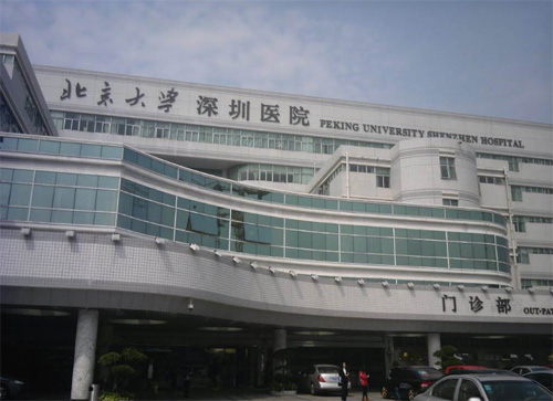 深圳北大医院