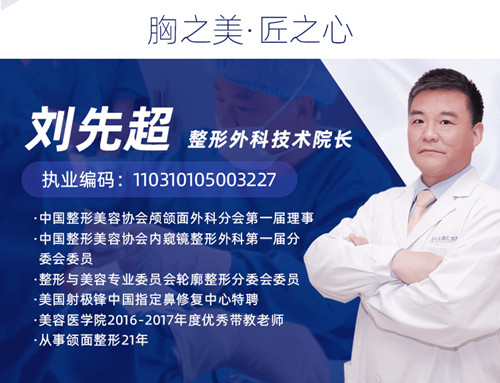 上海仁爱整形医院刘先超简介 上海仁爱整形医院刘先超简介