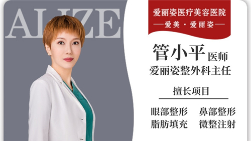 上海爱丽资整形医院管小平简介 上海爱丽资整形医院管小平简介