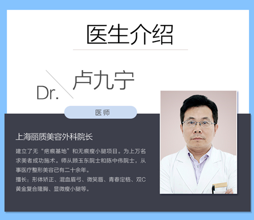 上海丽质整形医院卢九宁简介 上海丽质整形医院卢九宁简介