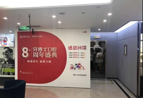 温州口腔优惠活动展示 温州口腔优惠活动展示