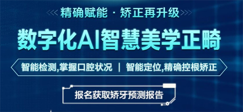 广州正畸口腔医院推荐，全是广州有名的牙齿矫正医院！