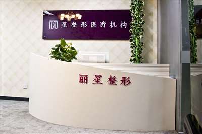 北京丽星翼美医疗美容大厅环境