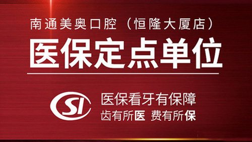 南通市口腔医院价目表分享,内附南通口腔医院正畸收费标准!