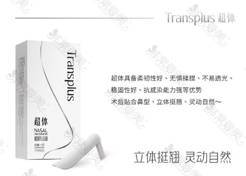 超体Transplus隆鼻材料详细科普:优势,价格,适应症多角度考究!