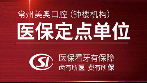 常州哪家牙科好又便宜？常州好的口腔医院看这几家就对了!