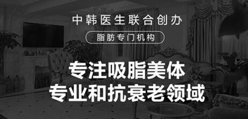 长沙抽脂比较靠谱的医院有几家,长沙抽脂费用日记汇总分享!