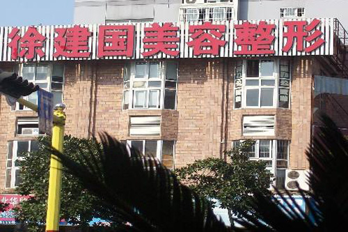 宁波整形医院都有哪些值得推荐，地址在哪，价格多少?