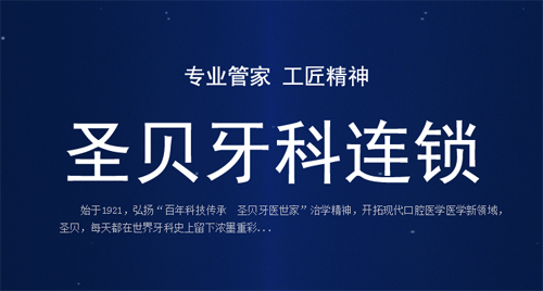 西安圣贝牙科医院价格表曝光,附牙齿矫正和种植详细价目表!