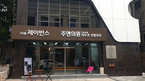 韩国JUAN医院
