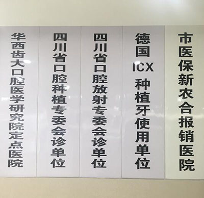 自贡哪个医院看牙齿好些？华医口腔做牙优惠效果也不错！