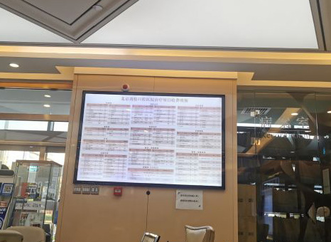 北京劲松口腔医院价格表展示