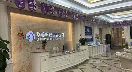 商丘华美医疗美容医院环境 商丘华美医疗美容医院环境