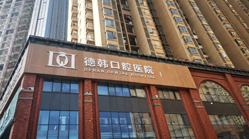 贵阳牙齿矫正哪家好？这几家医院都是推荐口碑店不要错过