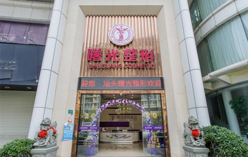 汕头曙光整形医院门店环境图