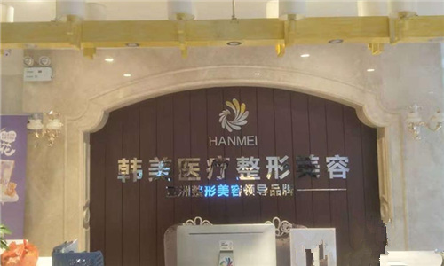 宝鸡祛眼袋哪家医院好？这几家技术高口碑好！