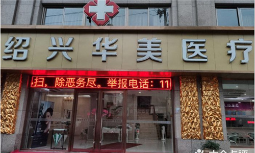 盘点绍兴吸脂技术好的医院，内附各个部位收费价格！
