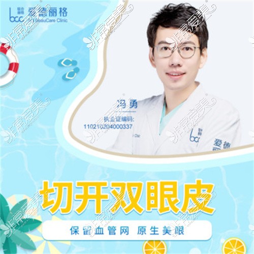大连爱德丽格冯勇医生怎么样?公布爱德丽格冯勇做眼睛
