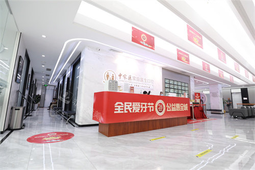 广州中家医家庭医生口腔门诊（越秀院区）大厅