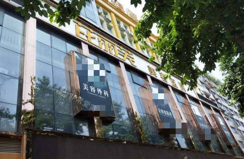 温州芘丽芙整形门头环境示意图