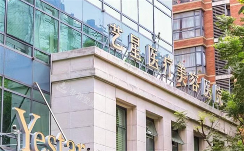上海艺星整形医院门楼的外观侧拍图