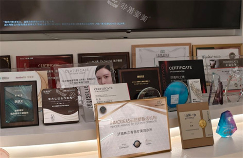 济南林之青医疗美容资质认证