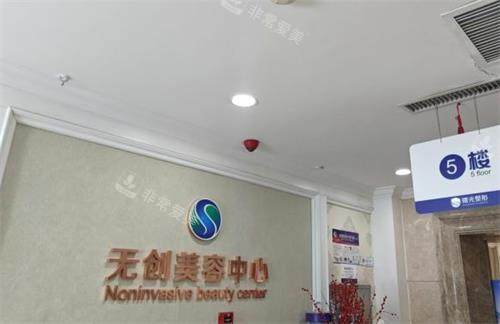 沈阳曙光整形没有创口中心