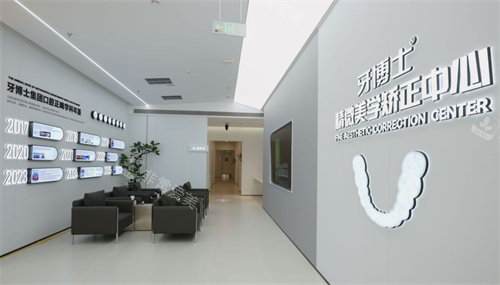 南京牙博士口腔矫正中心环境