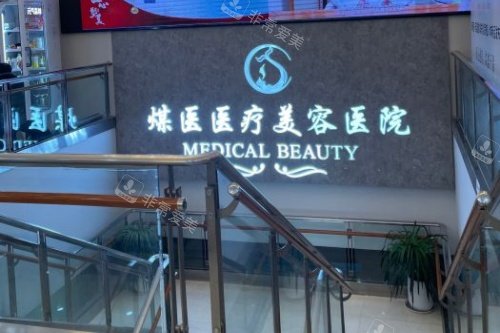北京煤医整形logo