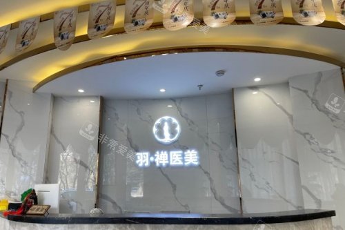 哈尔滨羽禅医疗美容logo
