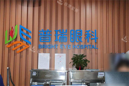 贵阳普瑞眼科医院前台后背景墙