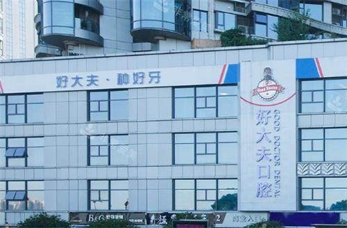 长沙好大夫口腔大楼图