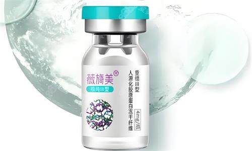 薇旖美胶原蛋白图片